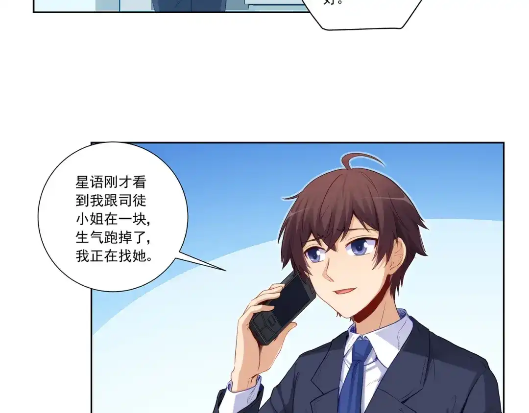 《我是高富帅》第196话 第12页