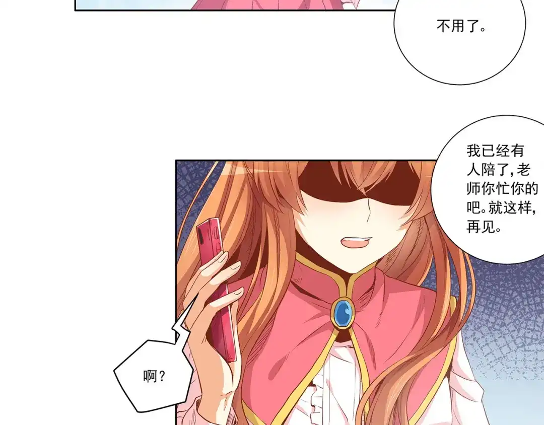 《我是高富帅》第196话 第22页