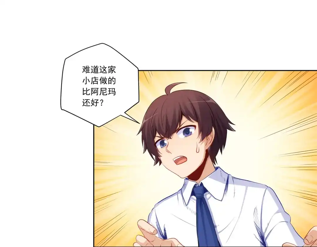 《我是高富帅》第196话 第57页