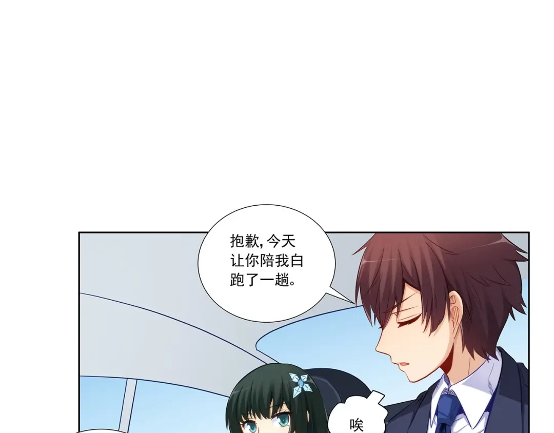 《我是高富帅》第197话 第55页