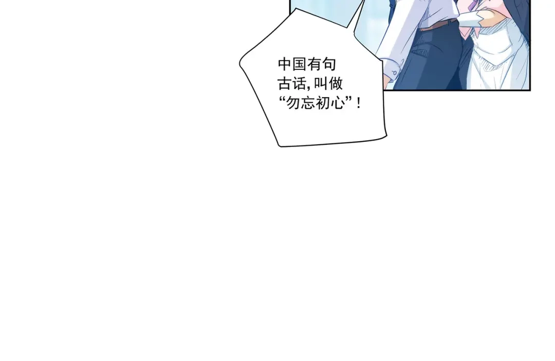 《我是高富帅》第197话 第40页