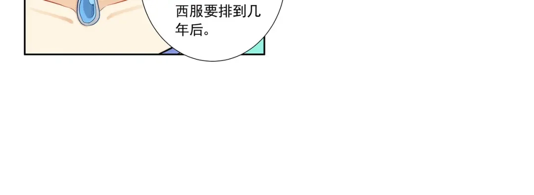 《我是高富帅》第197话 第62页
