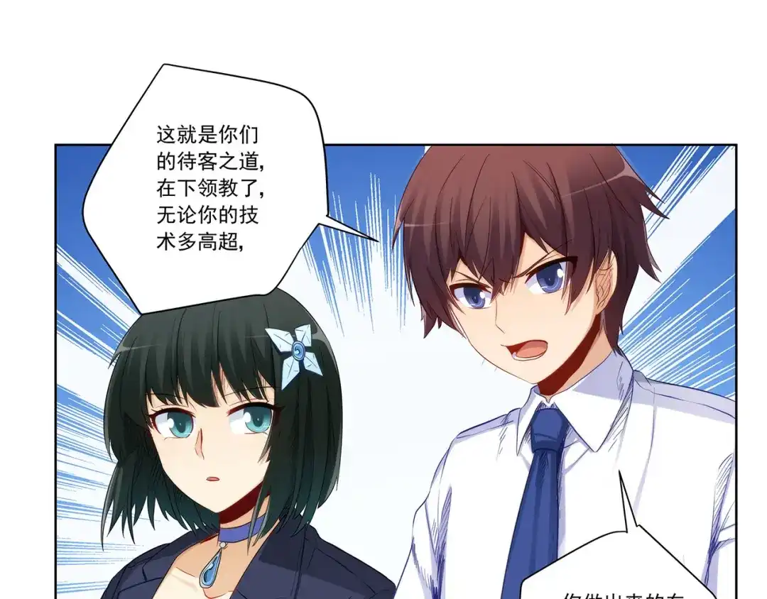 《我是高富帅》第197话 第29页