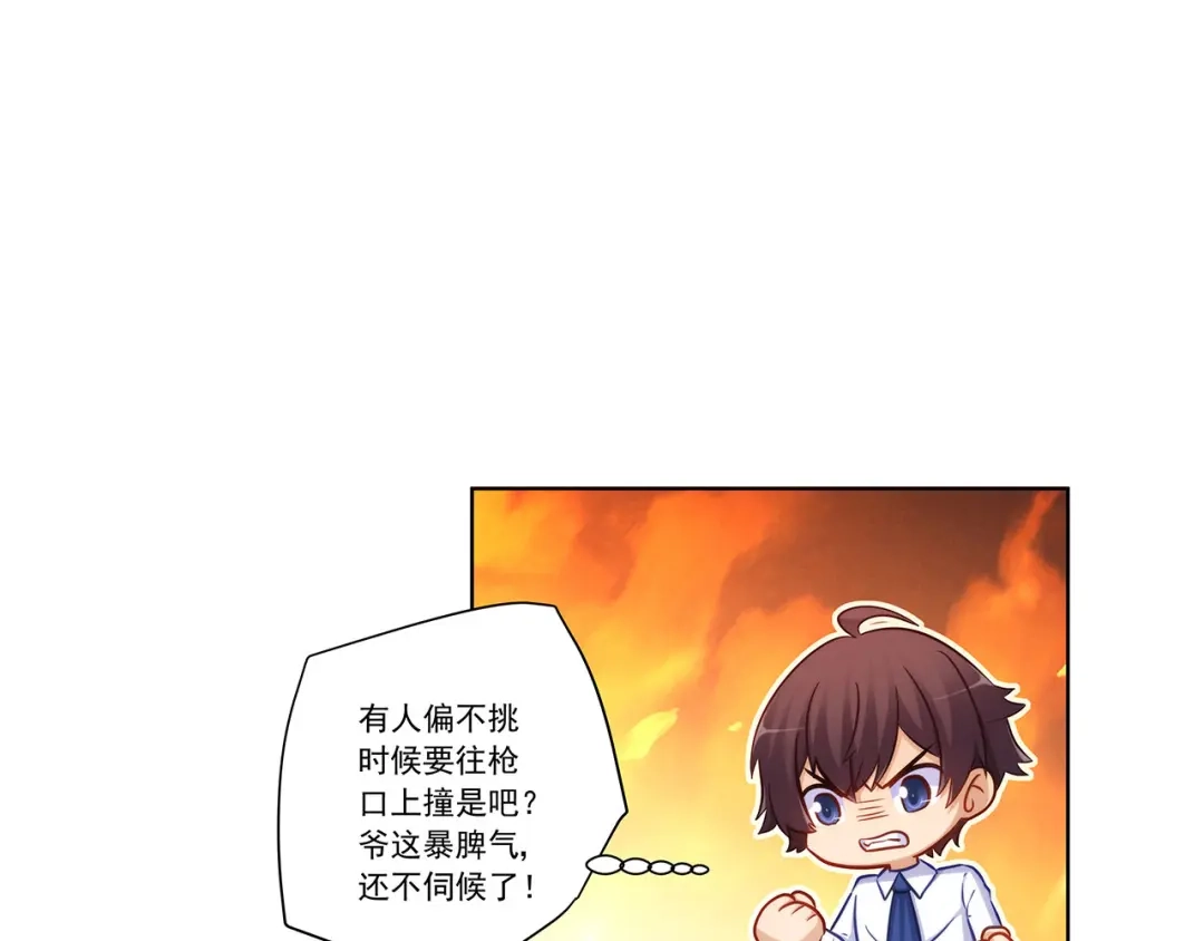 《我是高富帅》第197话 第27页