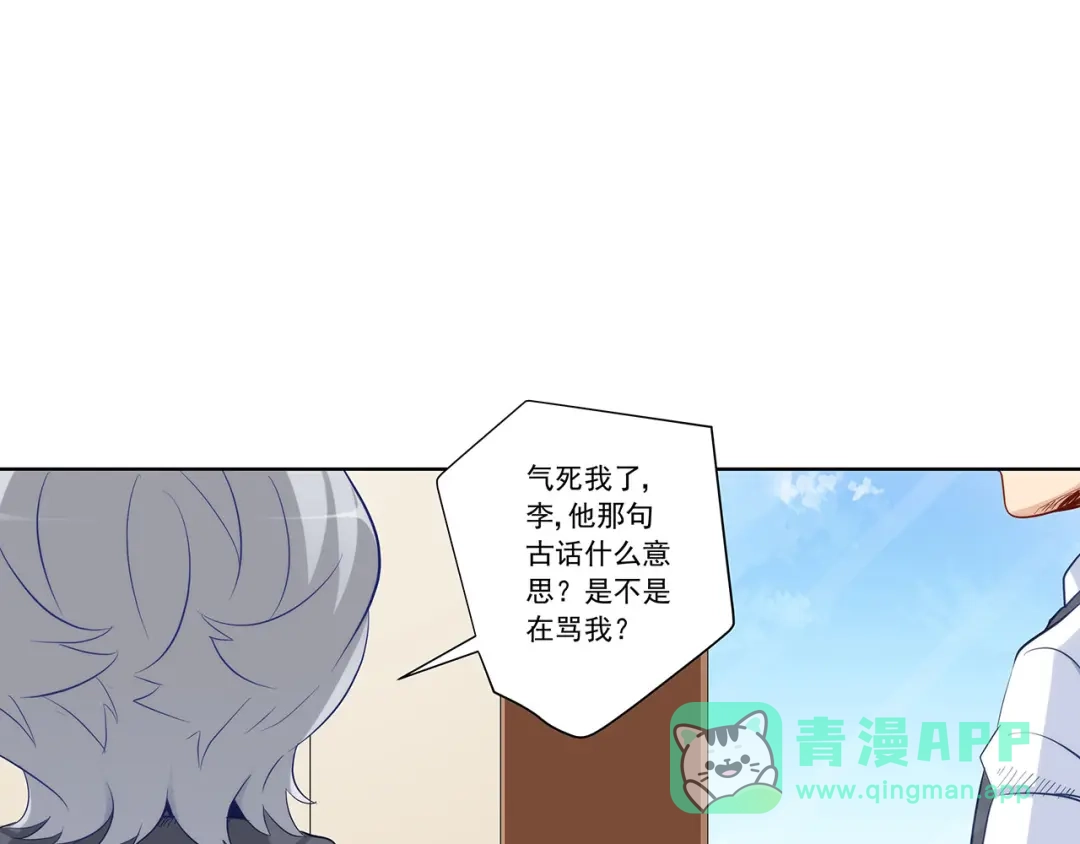《我是高富帅》第197话 第41页