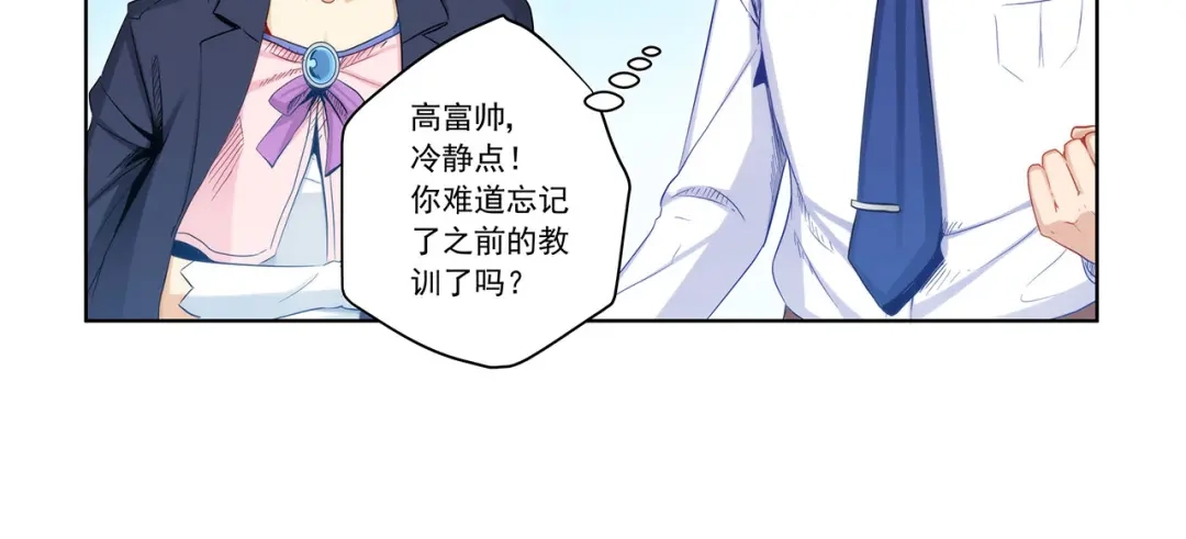 《我是高富帅》第197话 第22页