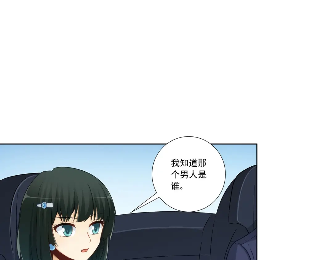 《我是高富帅》第197话 第49页