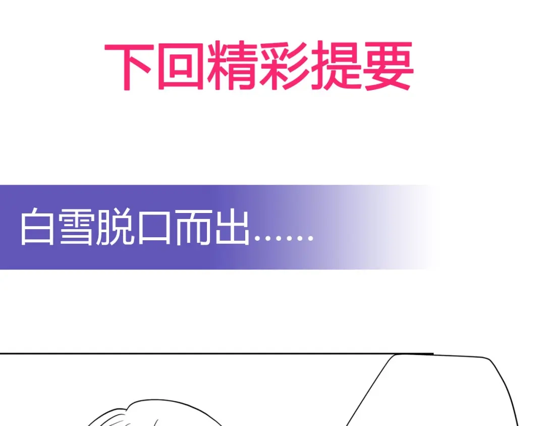 《我是高富帅》第197话 第95页
