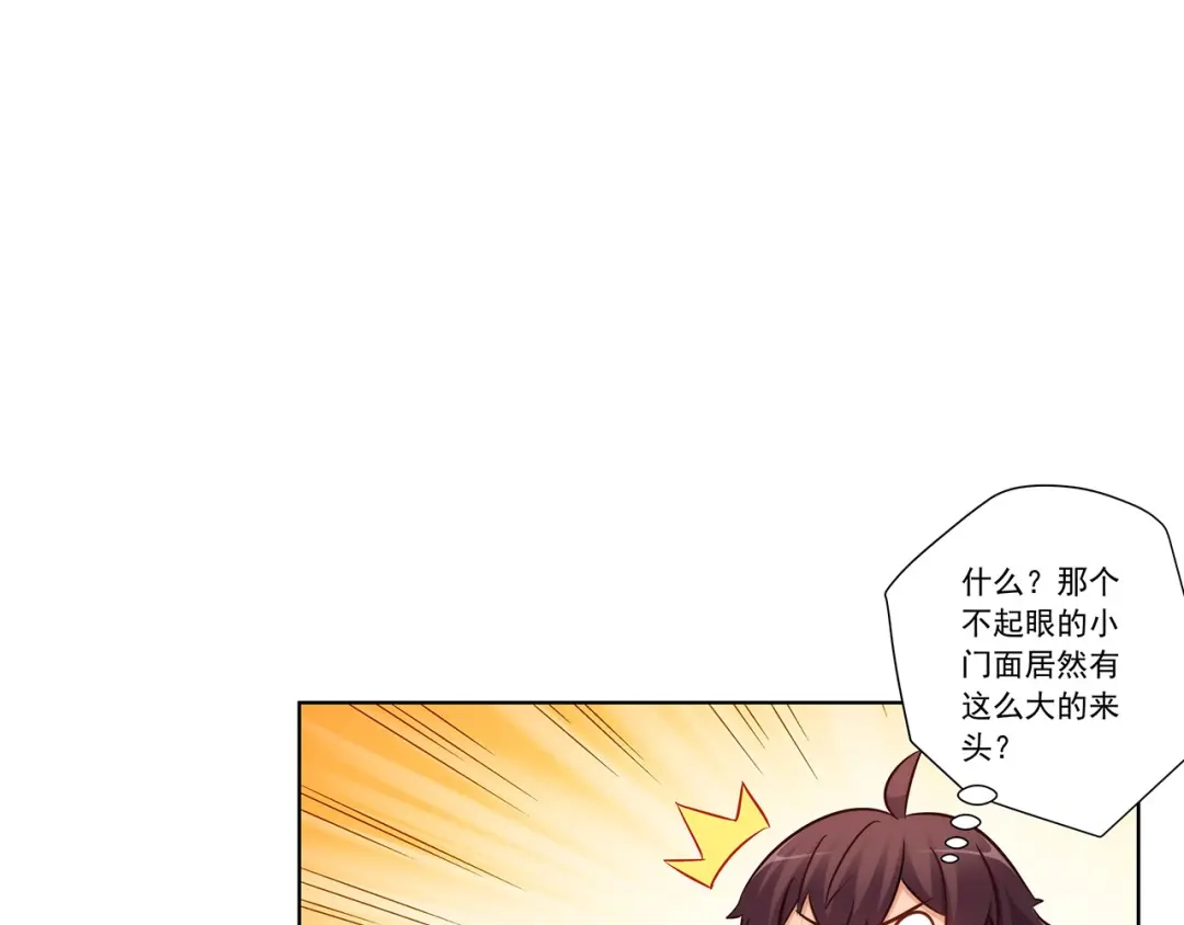 《我是高富帅》第197话 第63页