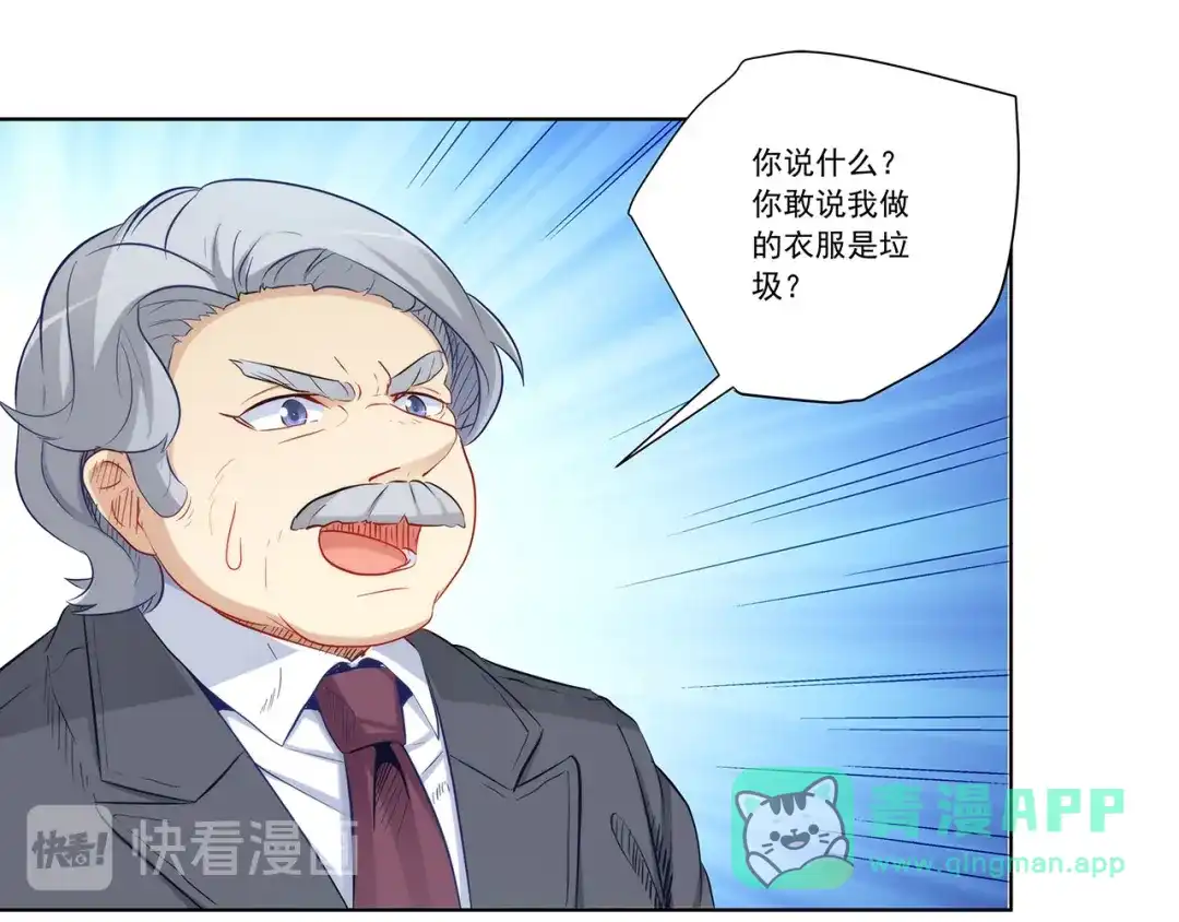 《我是高富帅》第197话 第31页