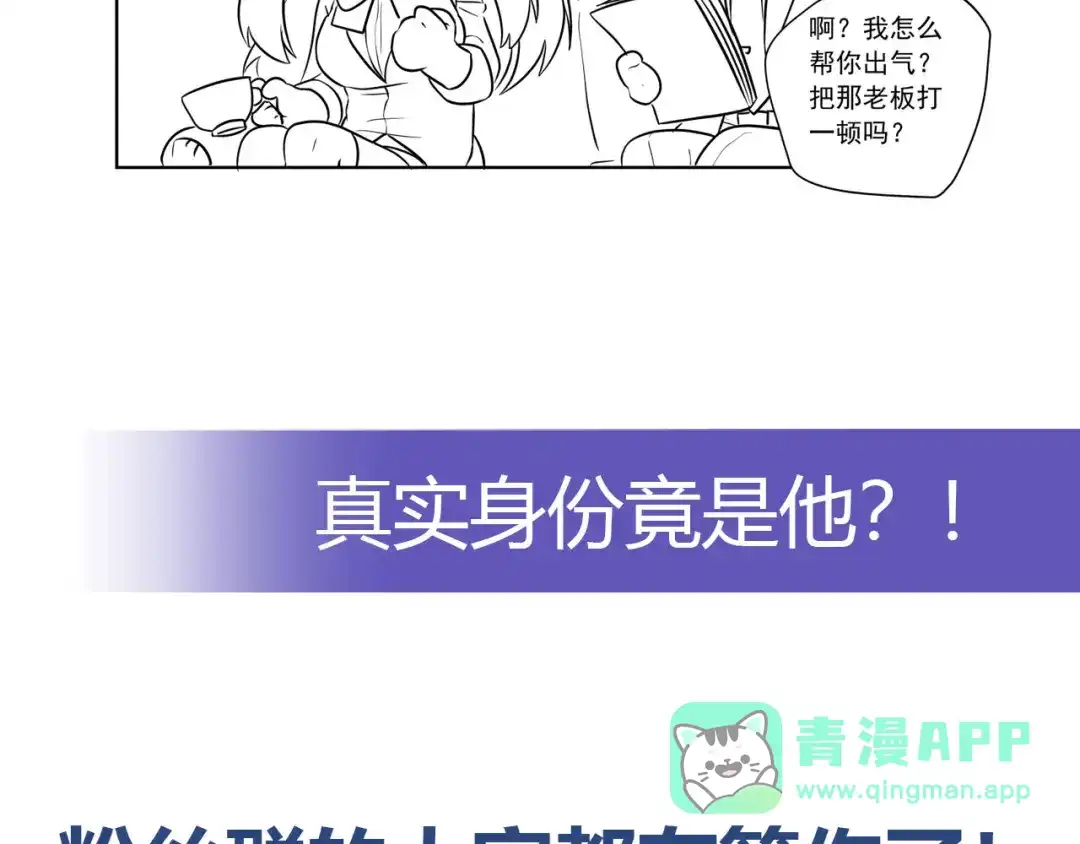 《我是高富帅》第197话 第101页
