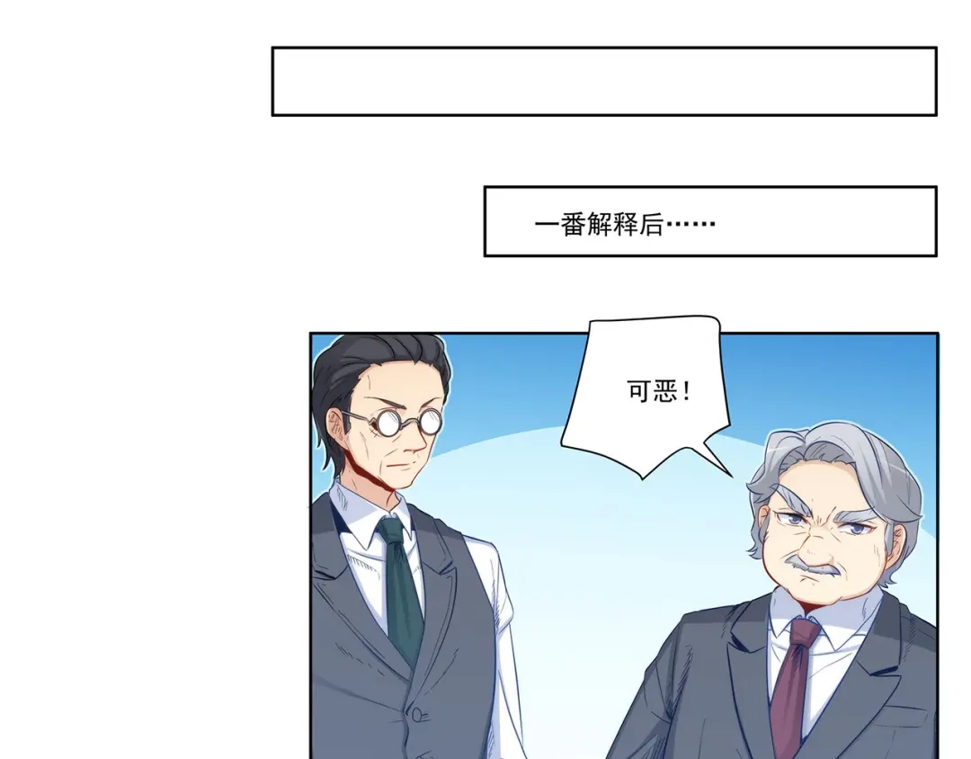 《我是高富帅》第197话 第43页
