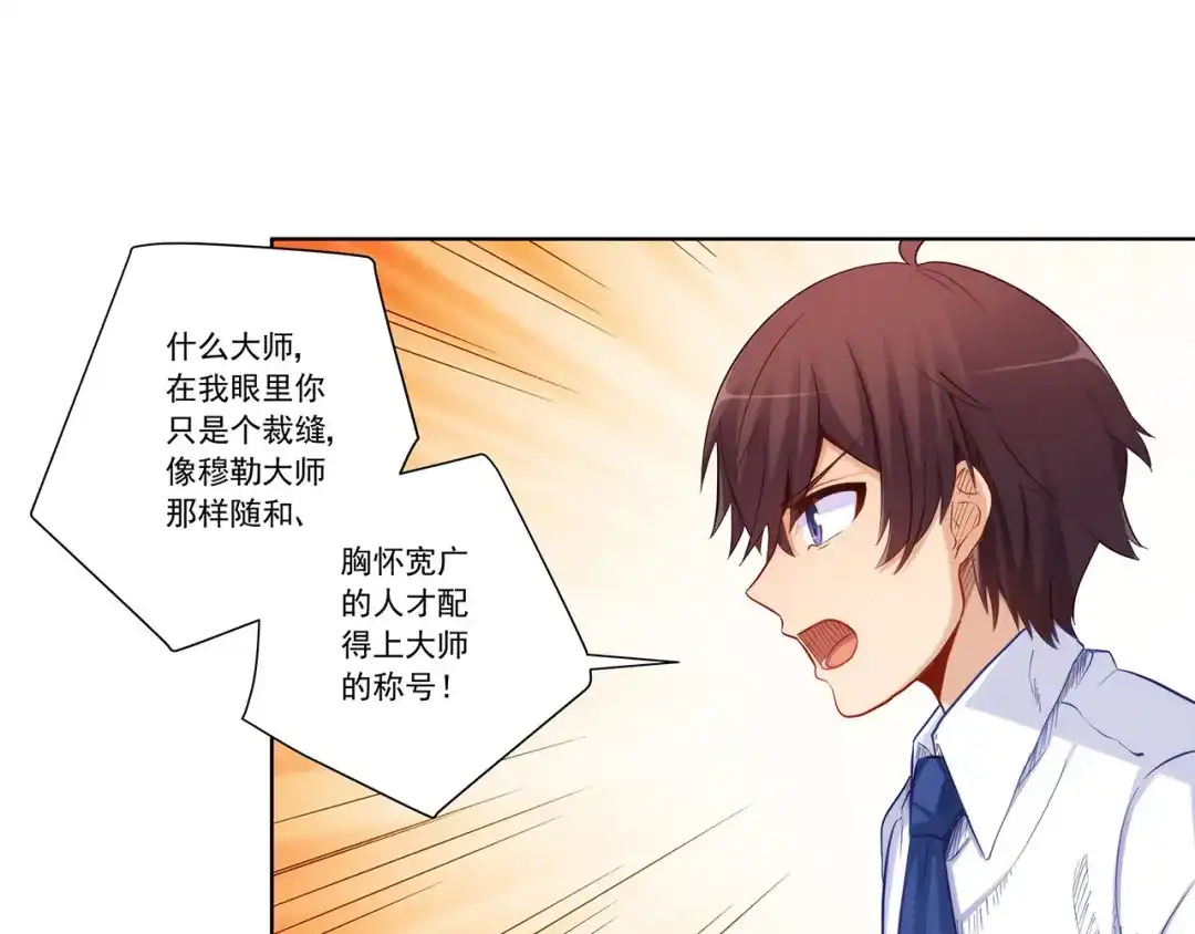 《我是高富帅》第197话 第35页