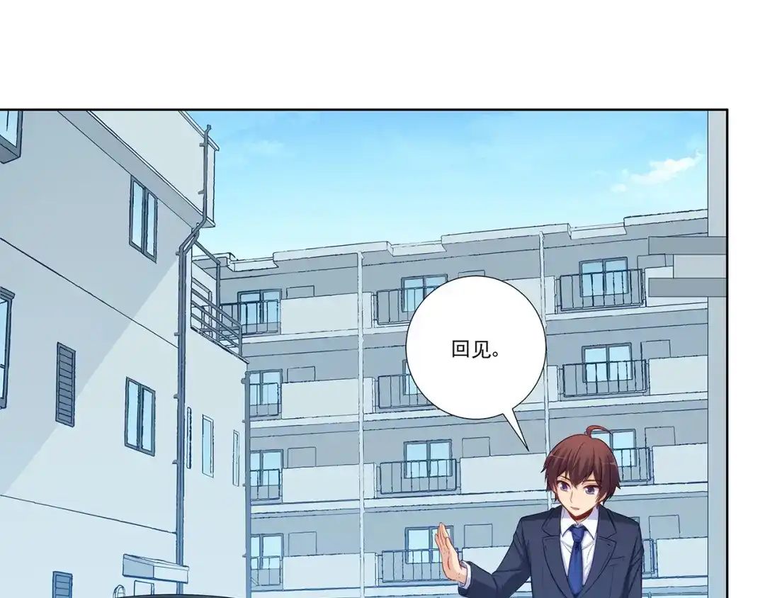 《我是高富帅》第197话 第69页