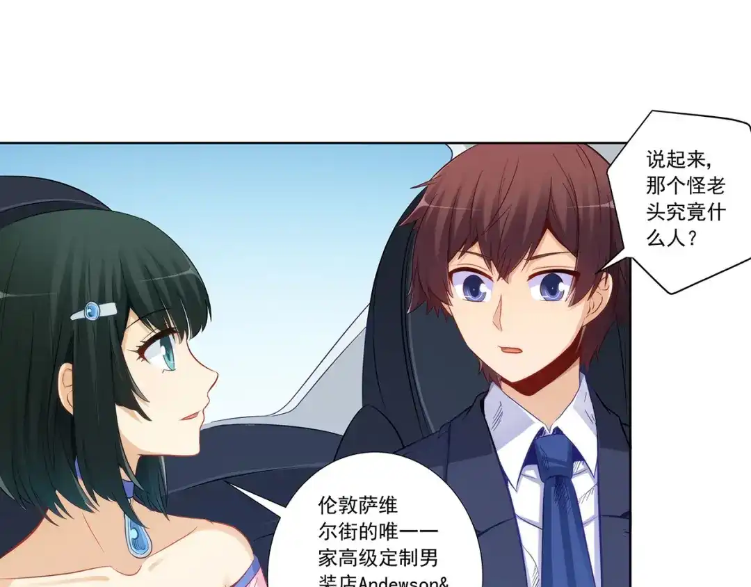 《我是高富帅》第197话 第57页