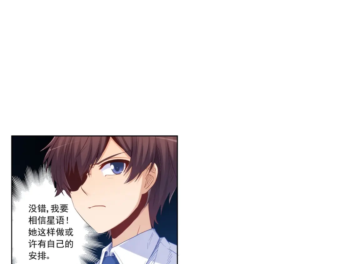 《我是高富帅》第197话 第23页