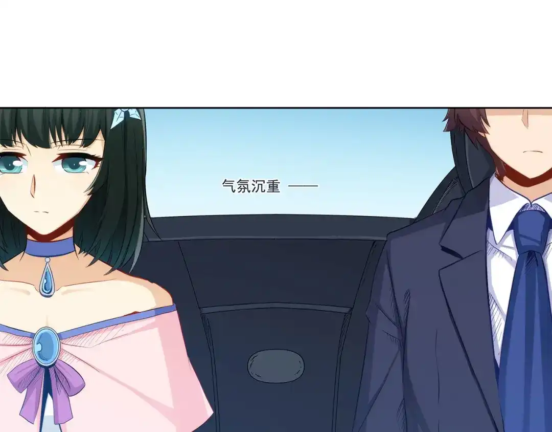 《我是高富帅》第197话 第47页