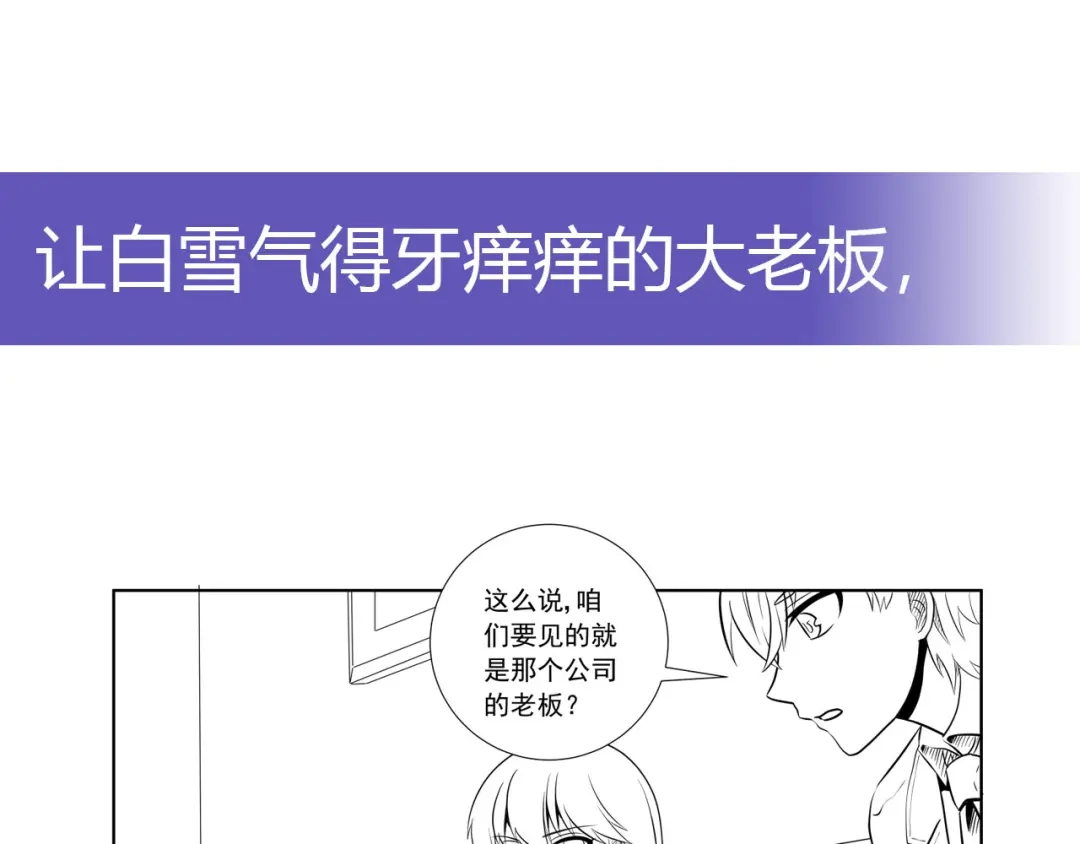 《我是高富帅》第197话 第99页