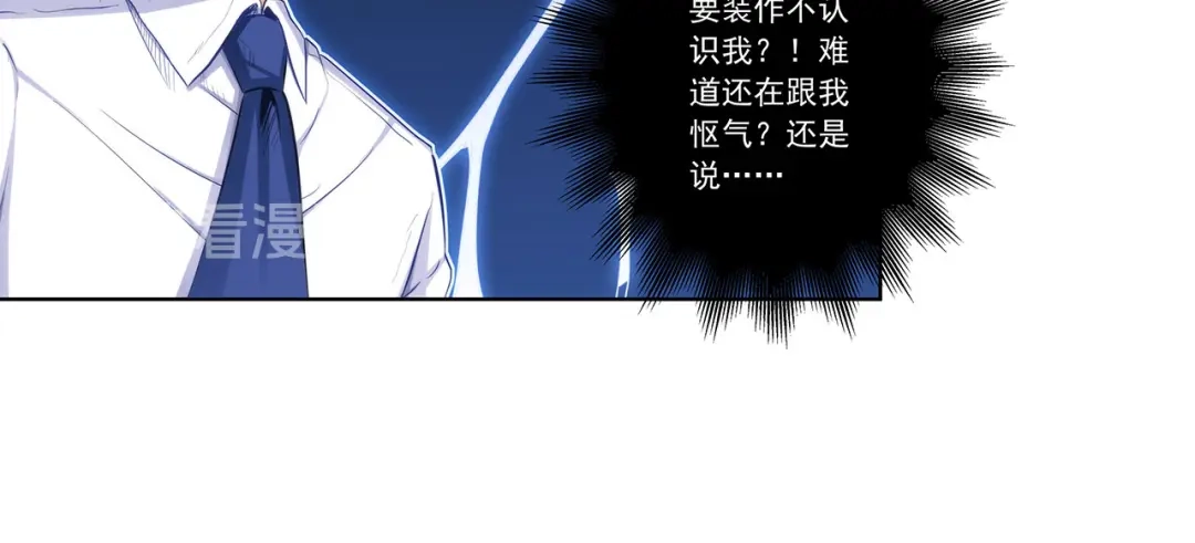 《我是高富帅》第197话 第14页