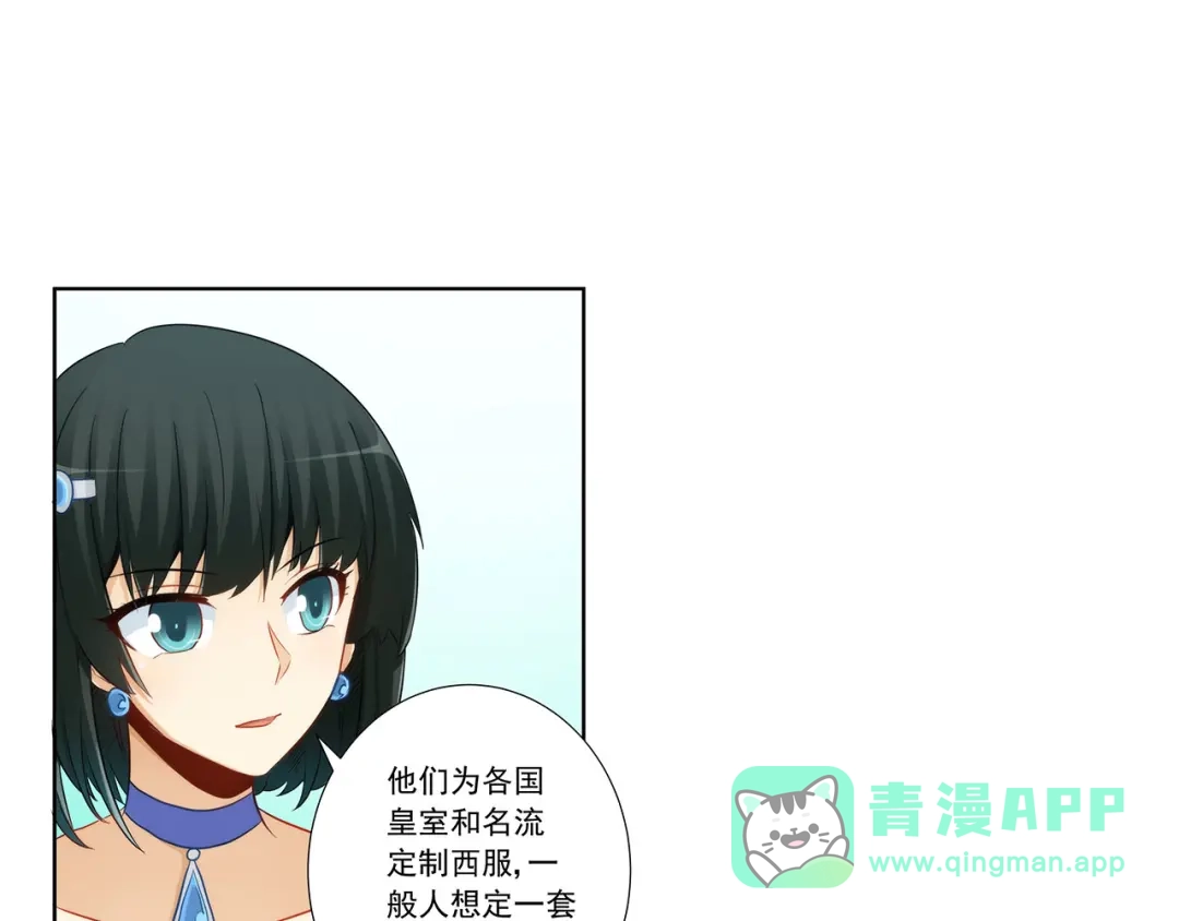 《我是高富帅》第197话 第61页