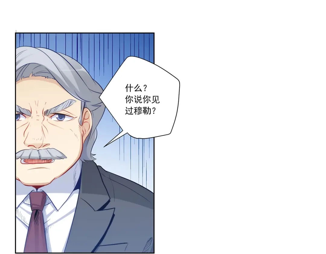 《我是高富帅》第197话 第37页