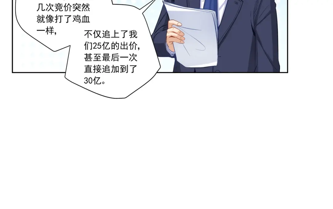 《我是高富帅》第198话 第68页