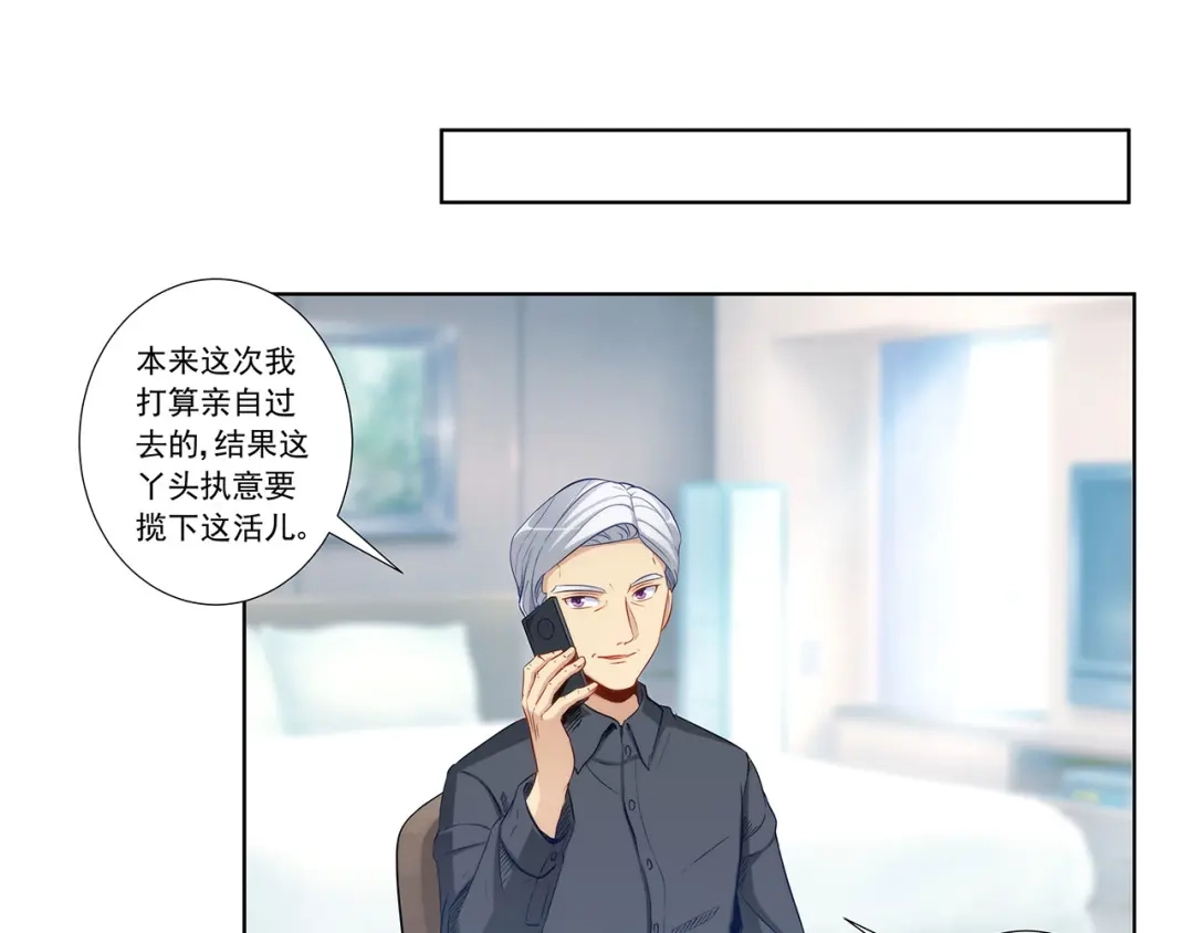 《我是高富帅》第198话 第9页