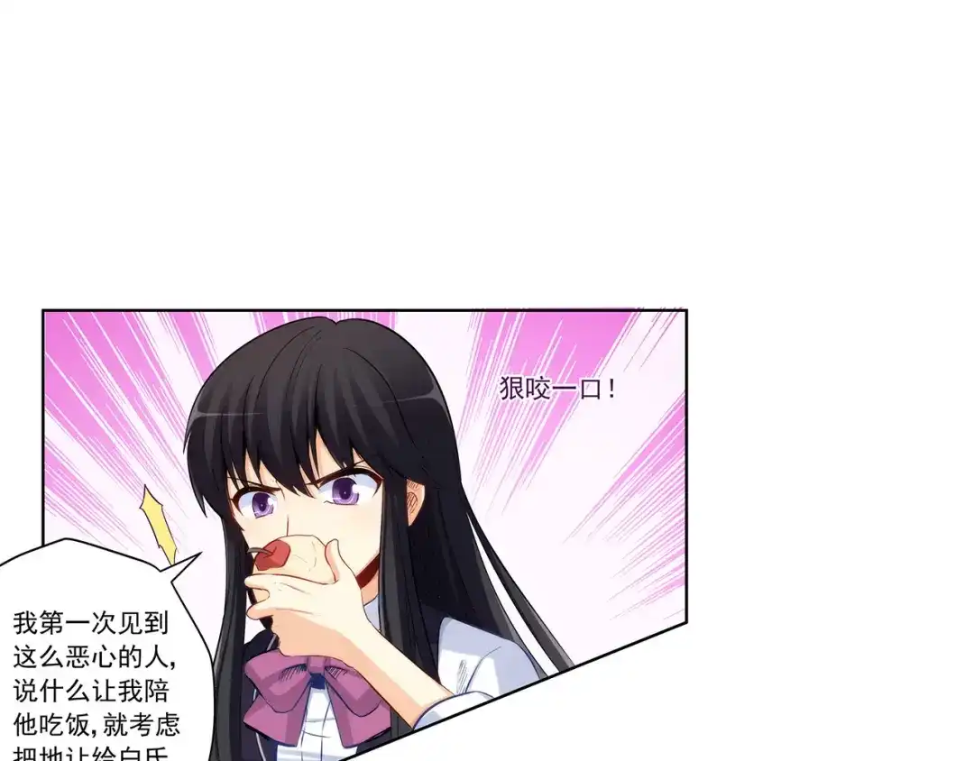 《我是高富帅》第198话 第29页