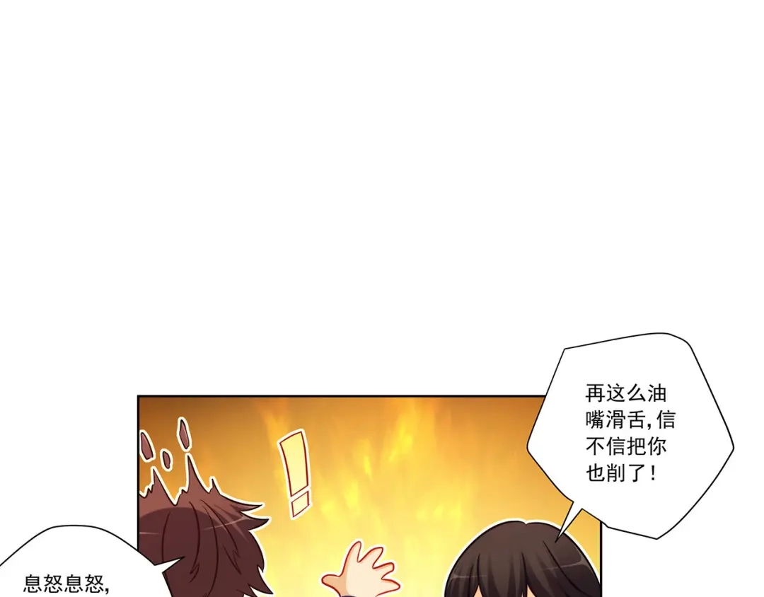 《我是高富帅》第198话 第19页