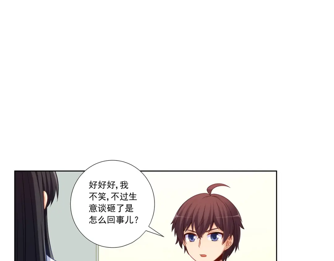 《我是高富帅》第198话 第23页