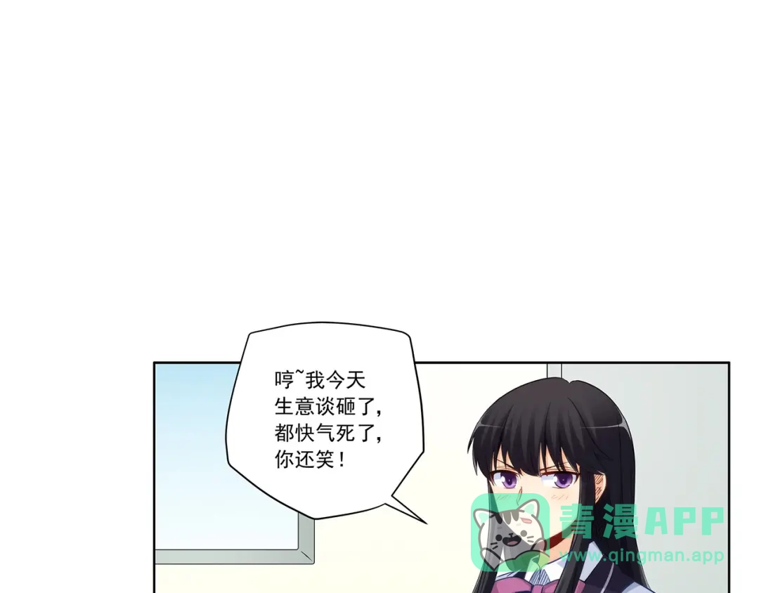 《我是高富帅》第198话 第21页