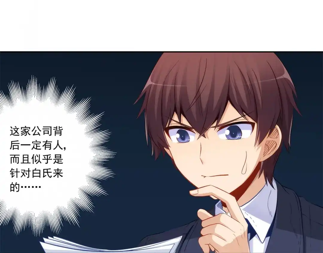 《我是高富帅》第198话 第69页
