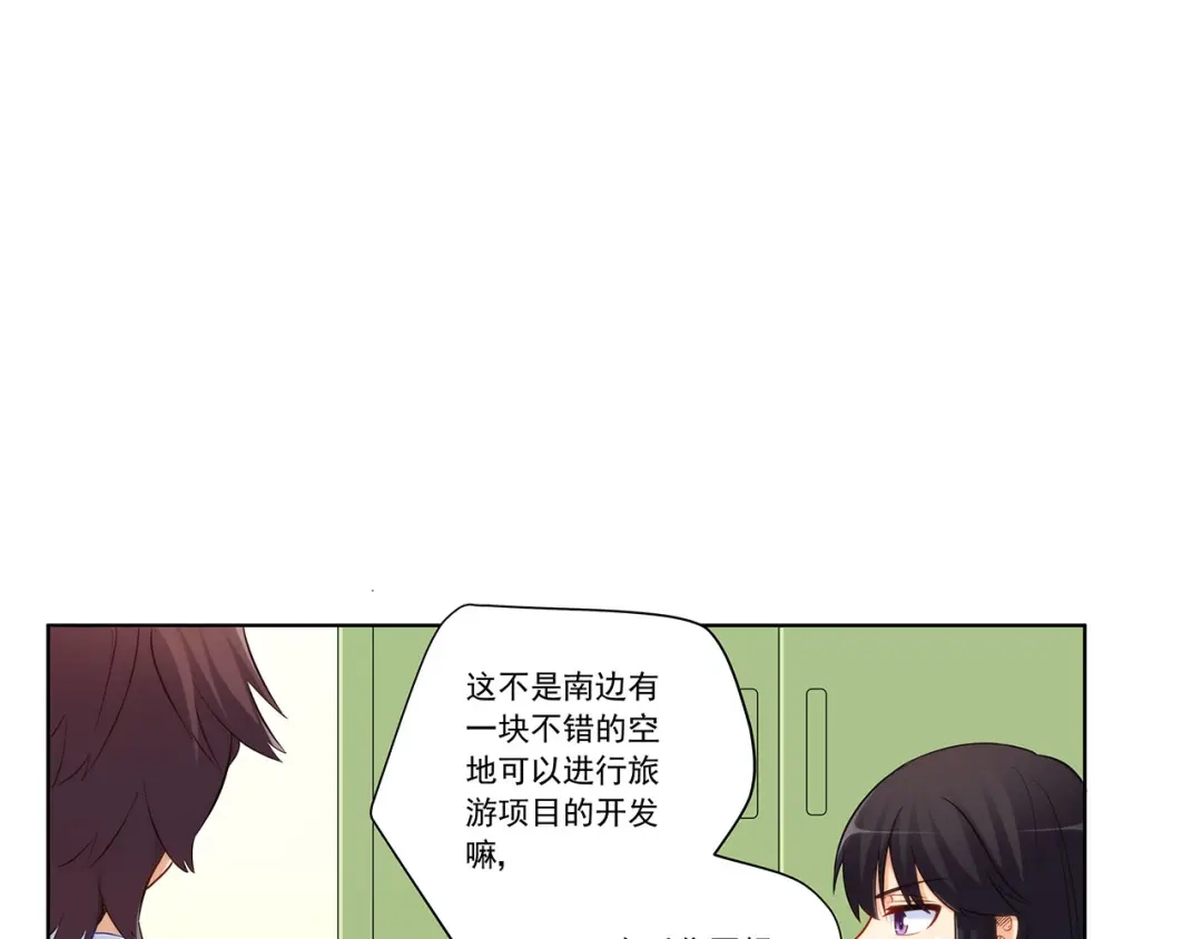 《我是高富帅》第198话 第25页