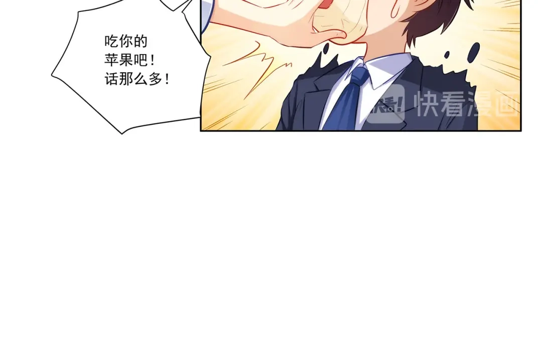 《我是高富帅》第198话 第44页