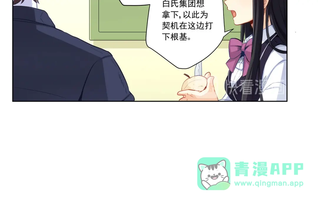 《我是高富帅》第198话 第26页