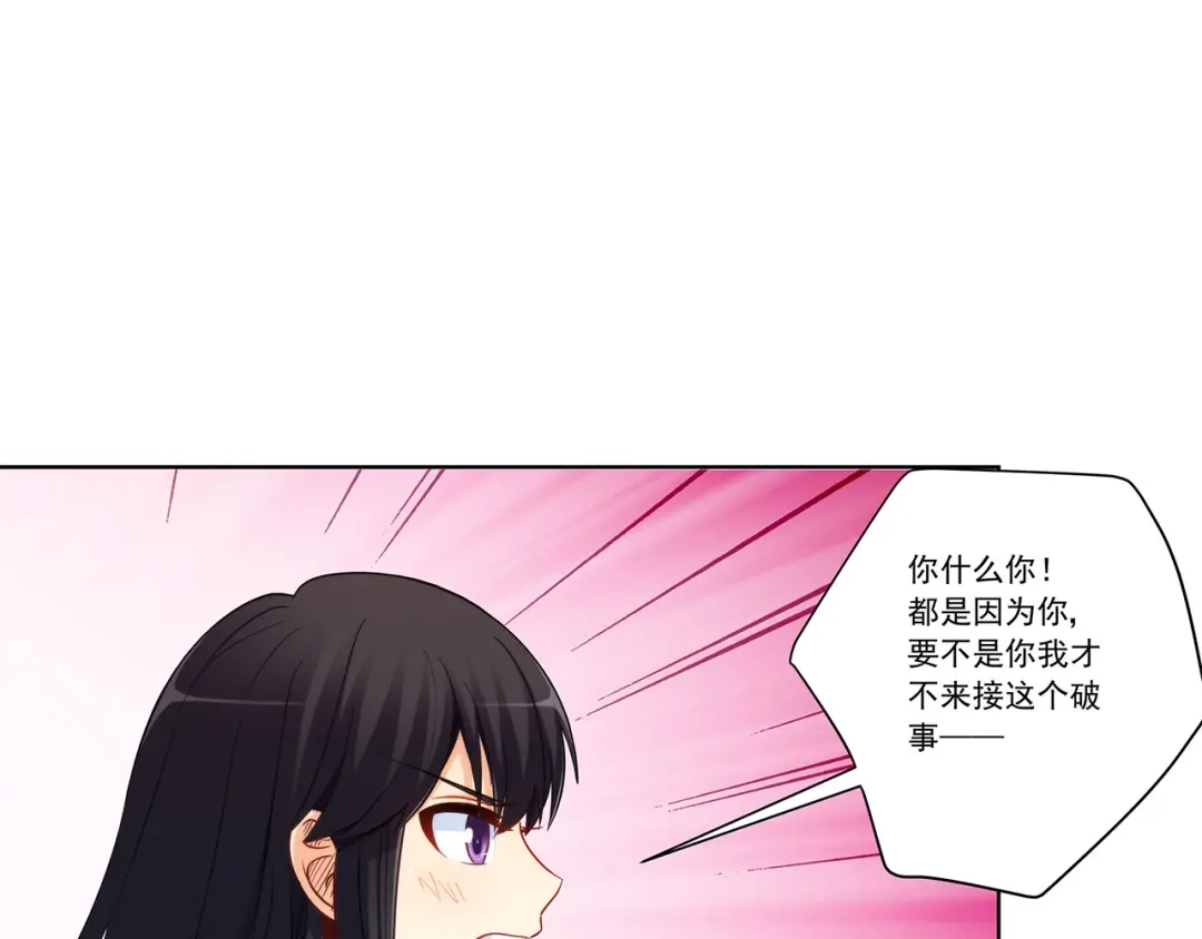 《我是高富帅》第198话 第33页
