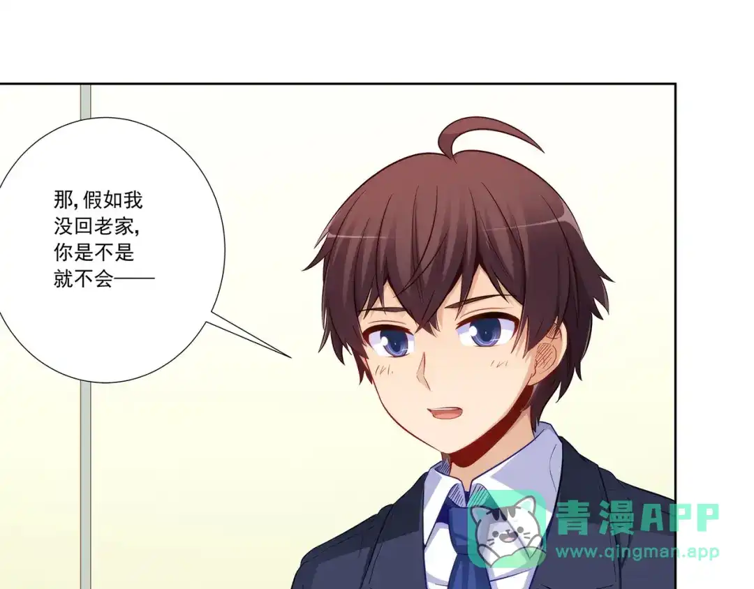《我是高富帅》第198话 第41页