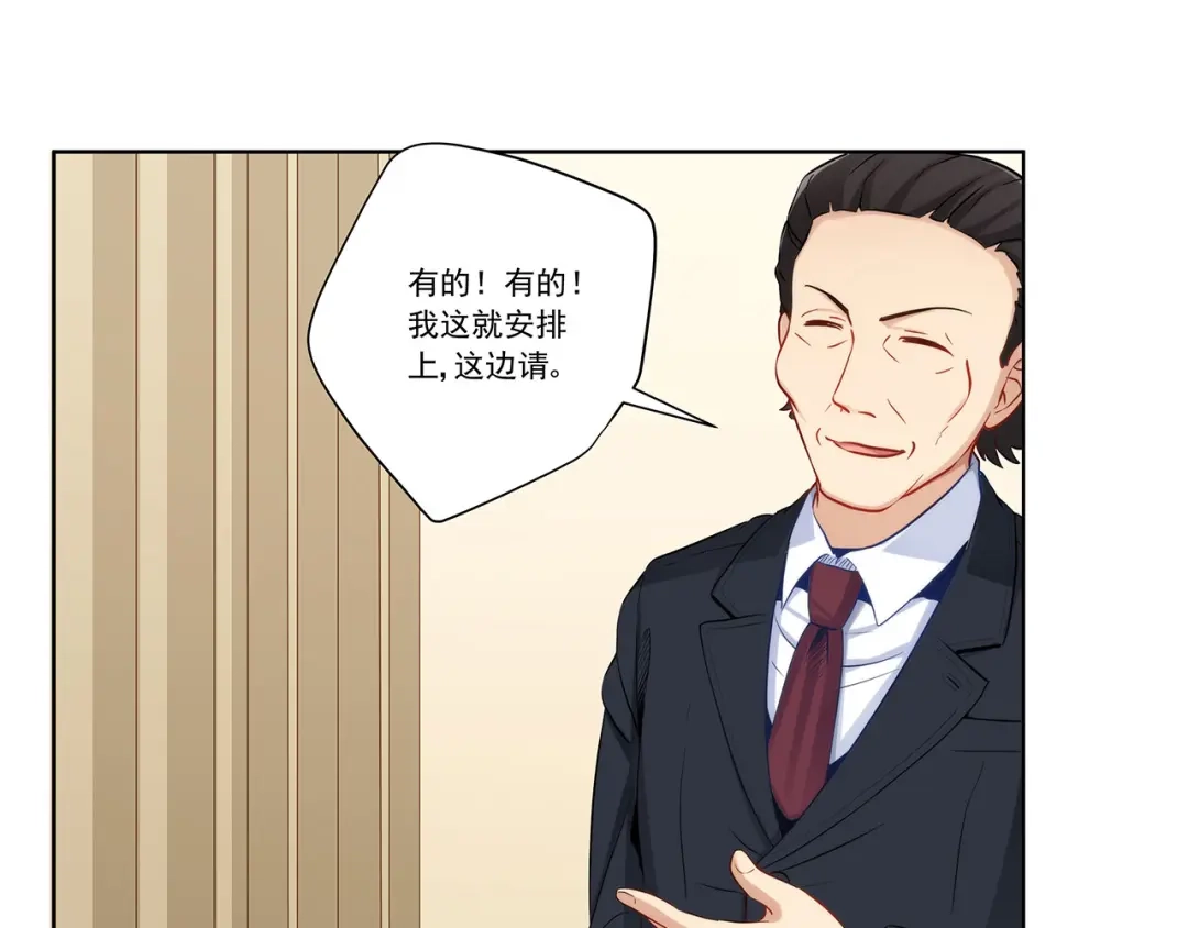 《我是高富帅》第198话 第55页