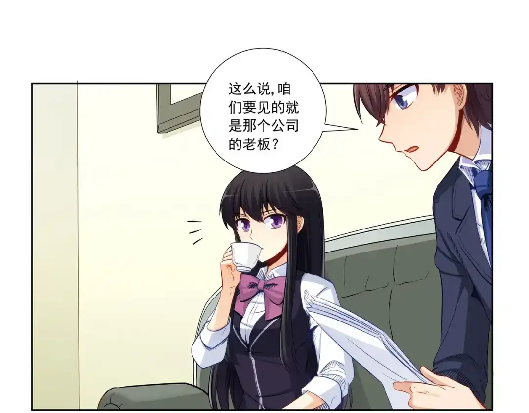 《我是高富帅》第198话 第73页