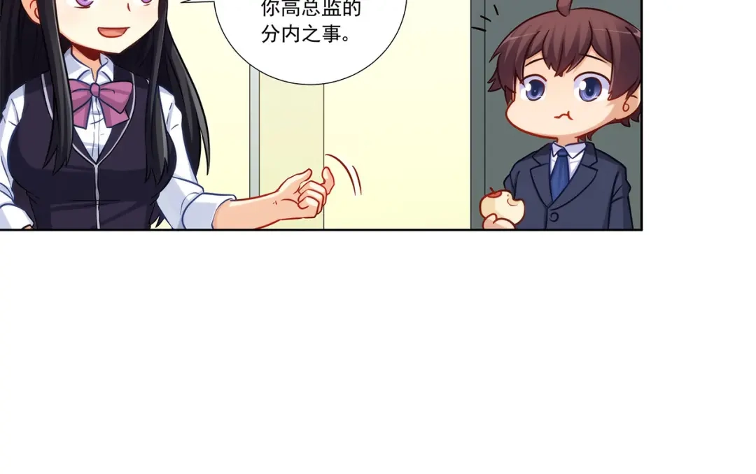 《我是高富帅》第198话 第50页