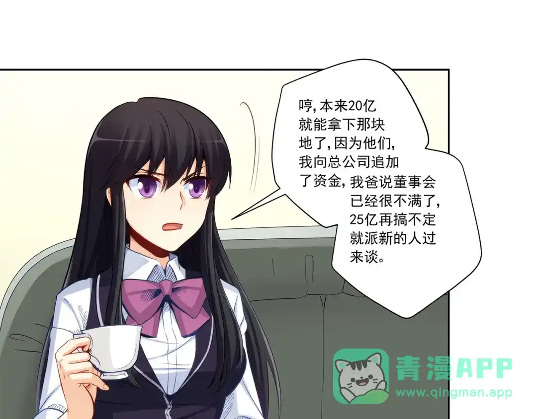 《我是高富帅》第198话 第71页