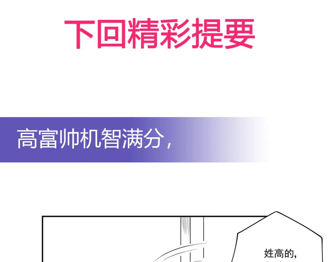 《我是高富帅》第198话 第87页