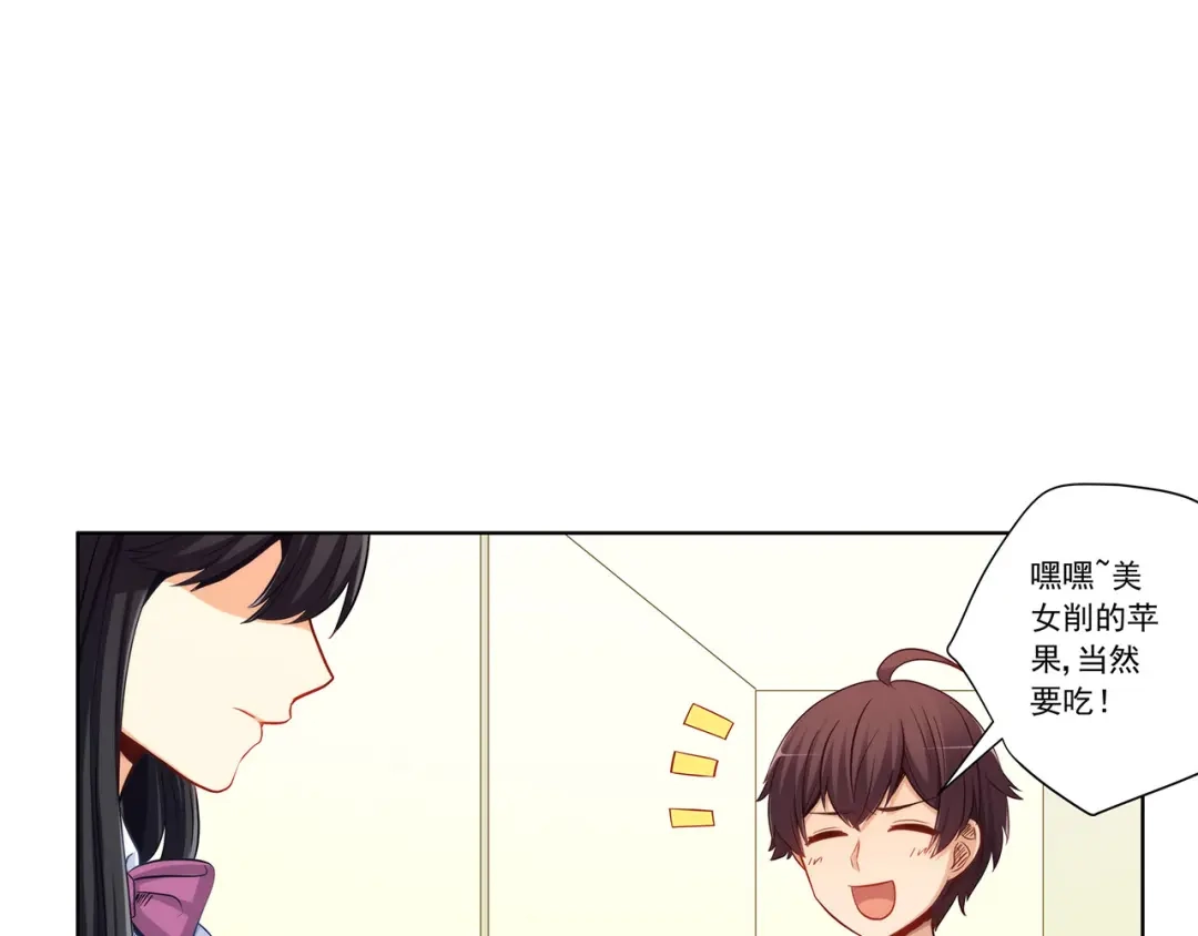 《我是高富帅》第198话 第17页