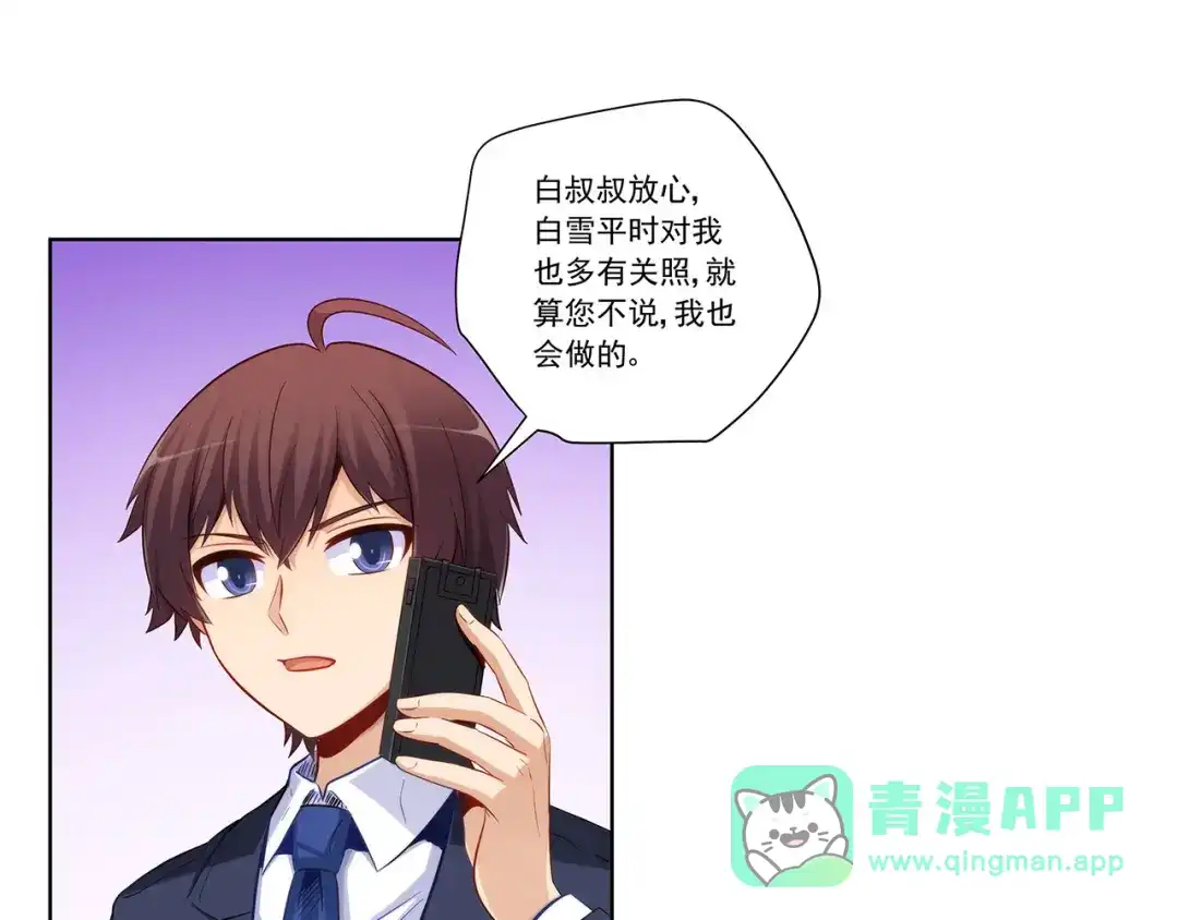 《我是高富帅》第198话 第11页