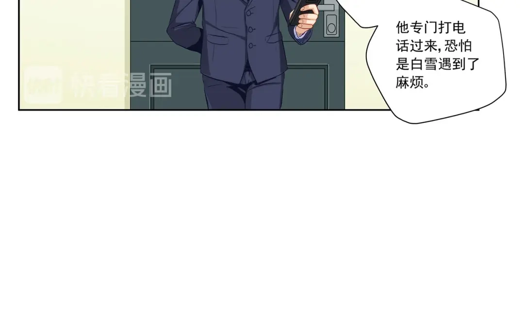 《我是高富帅》第198话 第14页
