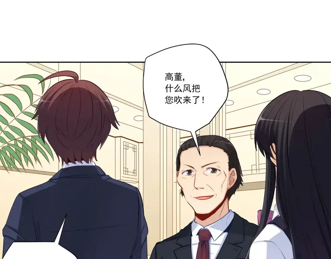 《我是高富帅》第198话 第53页
