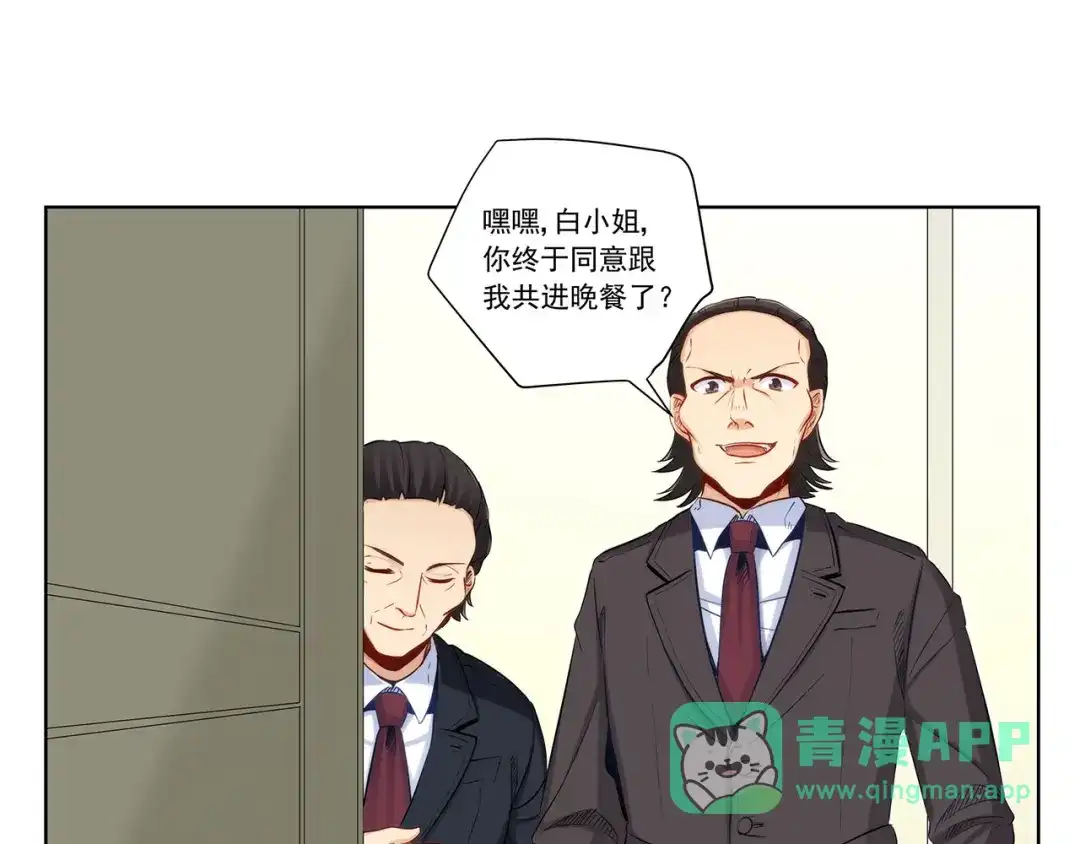 《我是高富帅》第198话 第81页