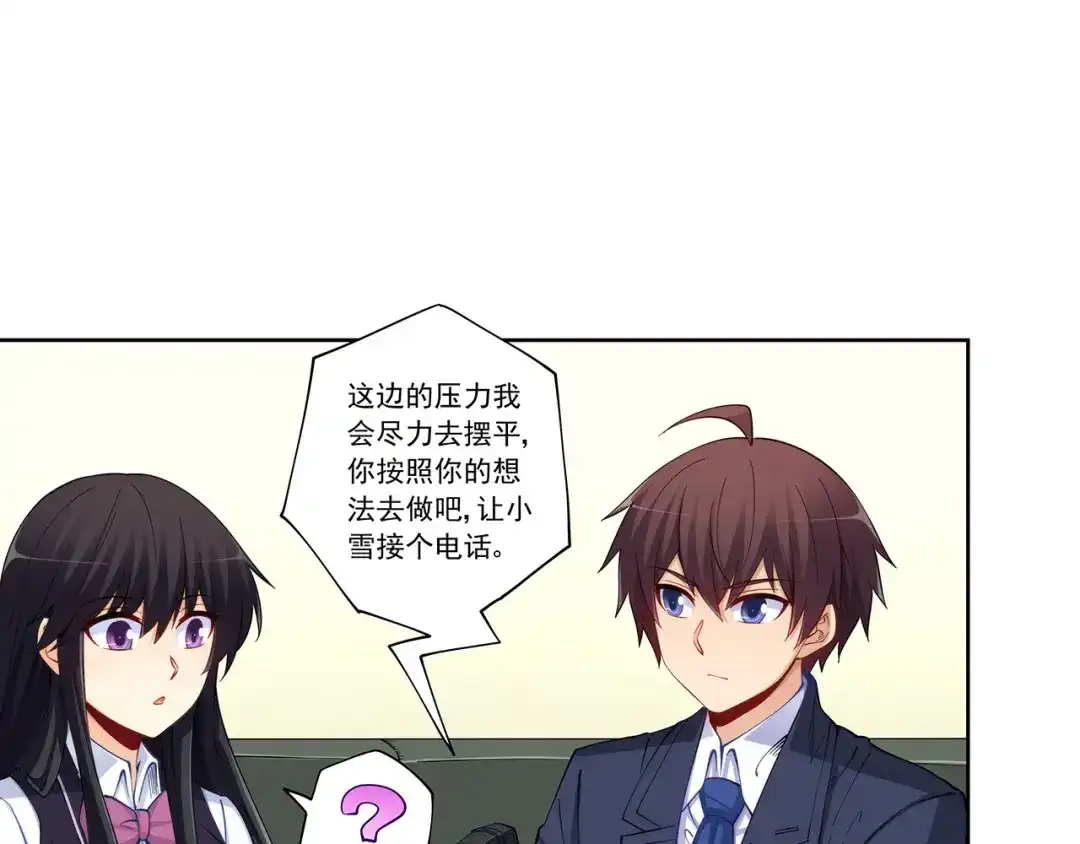 《我是高富帅》第199话 第53页