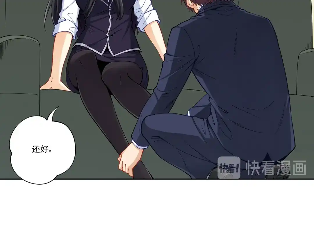 《我是高富帅》第199话 第82页