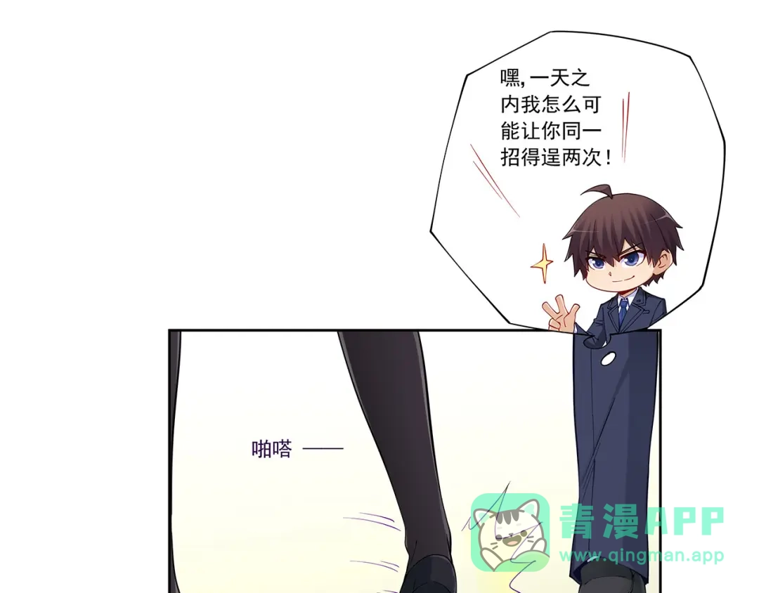 《我是高富帅》第199话 第71页